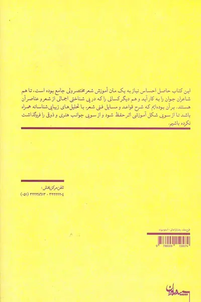 روزنه مجموعه آموزشی شعر